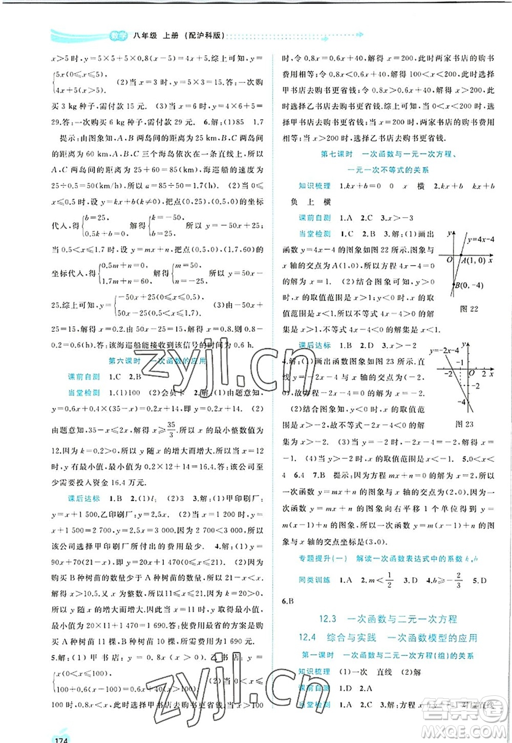 廣西師范大學(xué)出版社2022新課程學(xué)習(xí)與測評(píng)同步學(xué)習(xí)八年級(jí)數(shù)學(xué)上冊滬科版答案