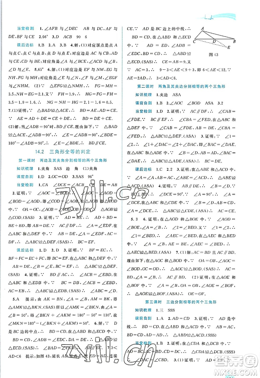 廣西師范大學(xué)出版社2022新課程學(xué)習(xí)與測評(píng)同步學(xué)習(xí)八年級(jí)數(shù)學(xué)上冊滬科版答案