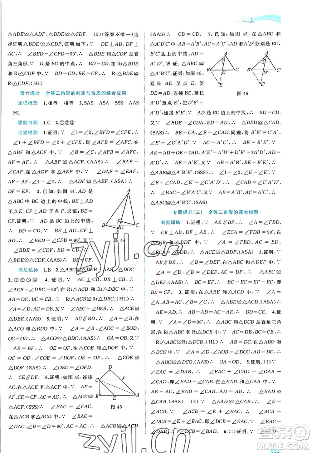 廣西師范大學(xué)出版社2022新課程學(xué)習(xí)與測評(píng)同步學(xué)習(xí)八年級(jí)數(shù)學(xué)上冊滬科版答案