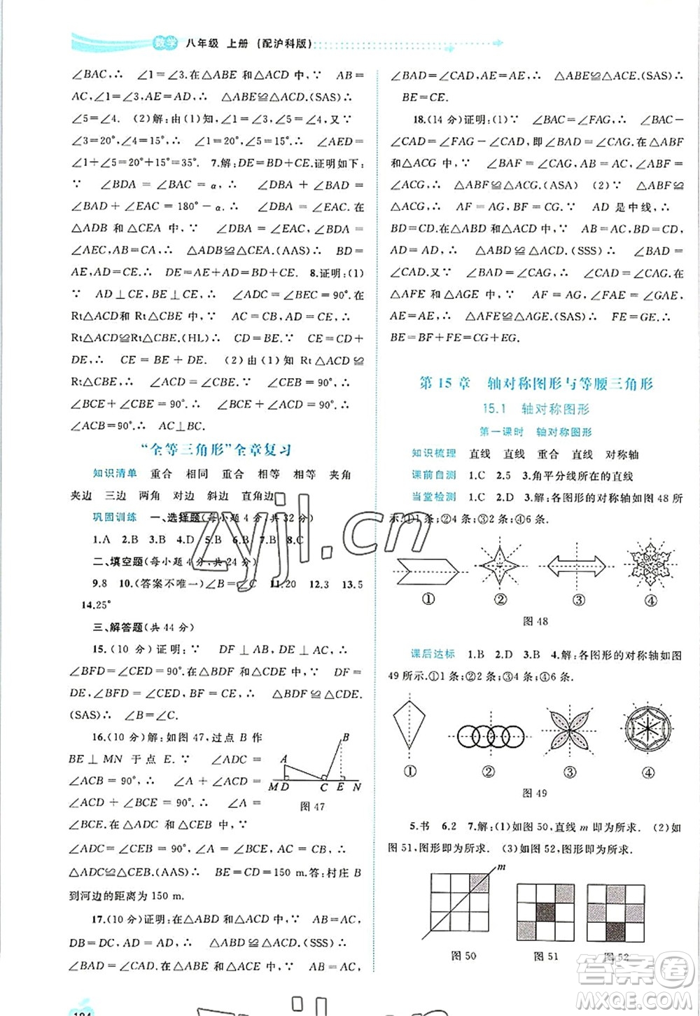 廣西師范大學(xué)出版社2022新課程學(xué)習(xí)與測評(píng)同步學(xué)習(xí)八年級(jí)數(shù)學(xué)上冊滬科版答案