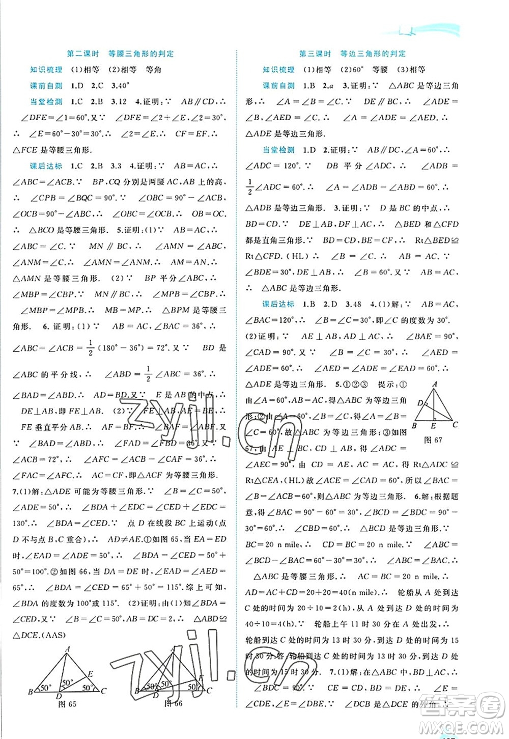 廣西師范大學(xué)出版社2022新課程學(xué)習(xí)與測評(píng)同步學(xué)習(xí)八年級(jí)數(shù)學(xué)上冊滬科版答案