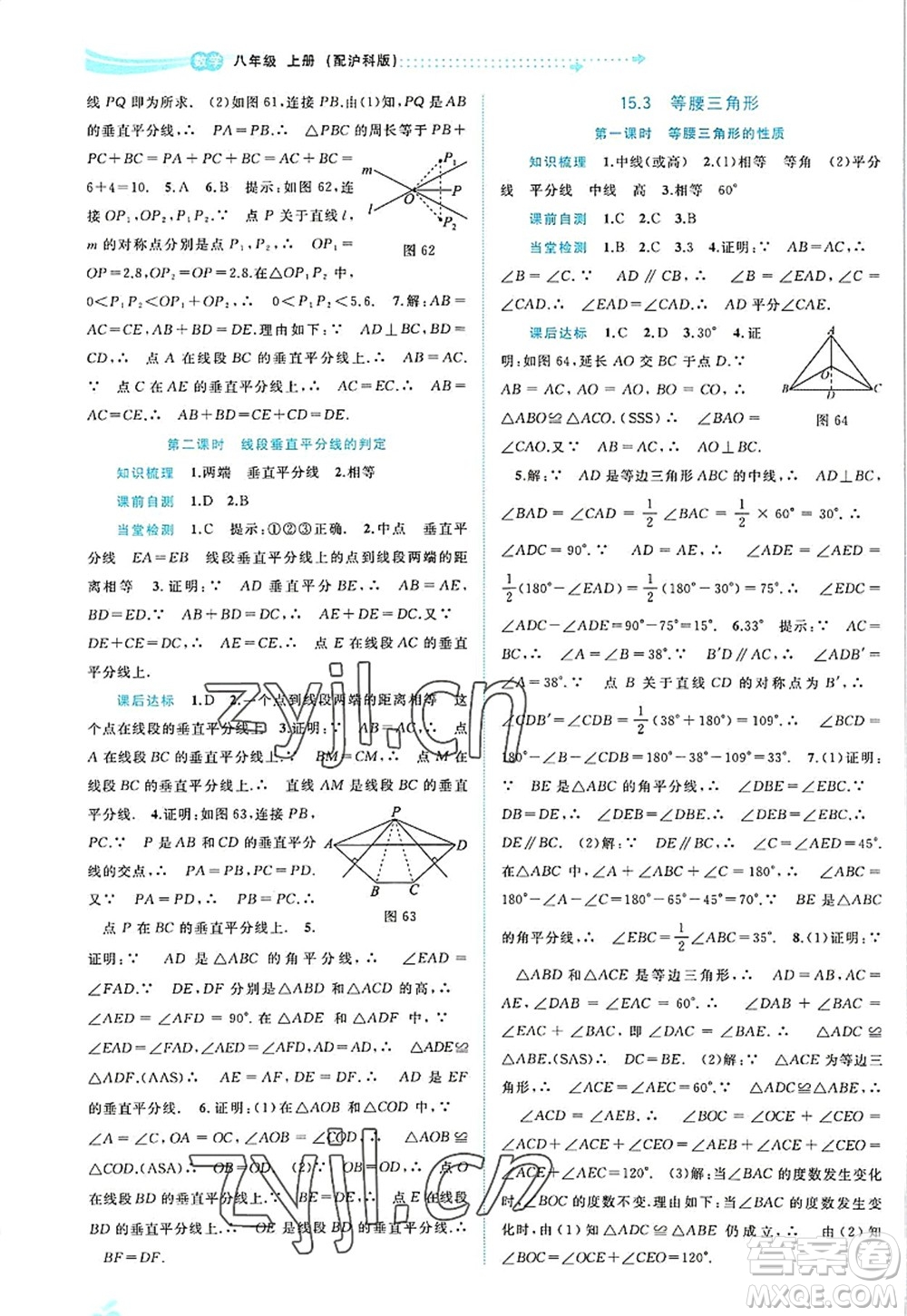 廣西師范大學(xué)出版社2022新課程學(xué)習(xí)與測評(píng)同步學(xué)習(xí)八年級(jí)數(shù)學(xué)上冊滬科版答案