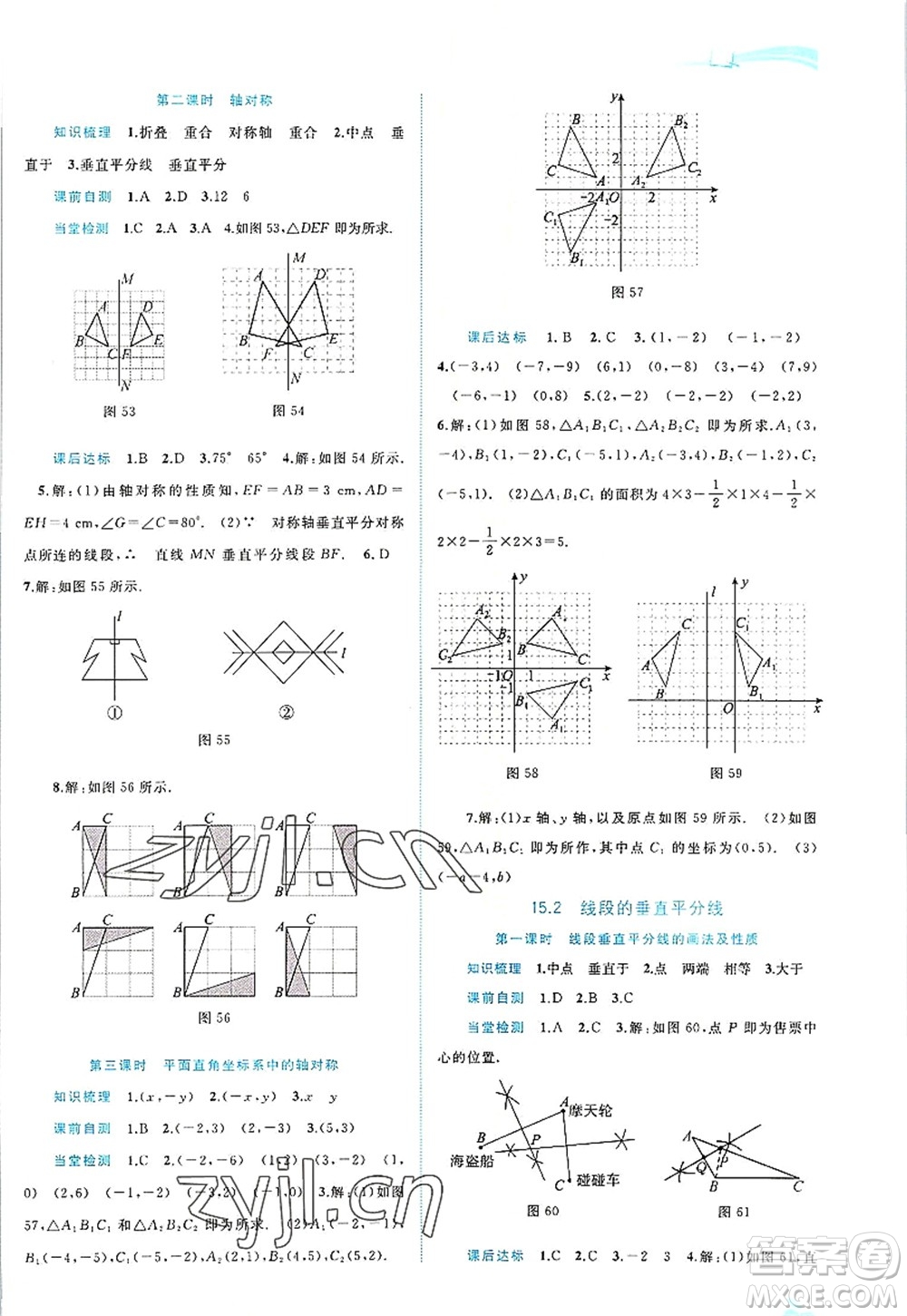 廣西師范大學(xué)出版社2022新課程學(xué)習(xí)與測評(píng)同步學(xué)習(xí)八年級(jí)數(shù)學(xué)上冊滬科版答案