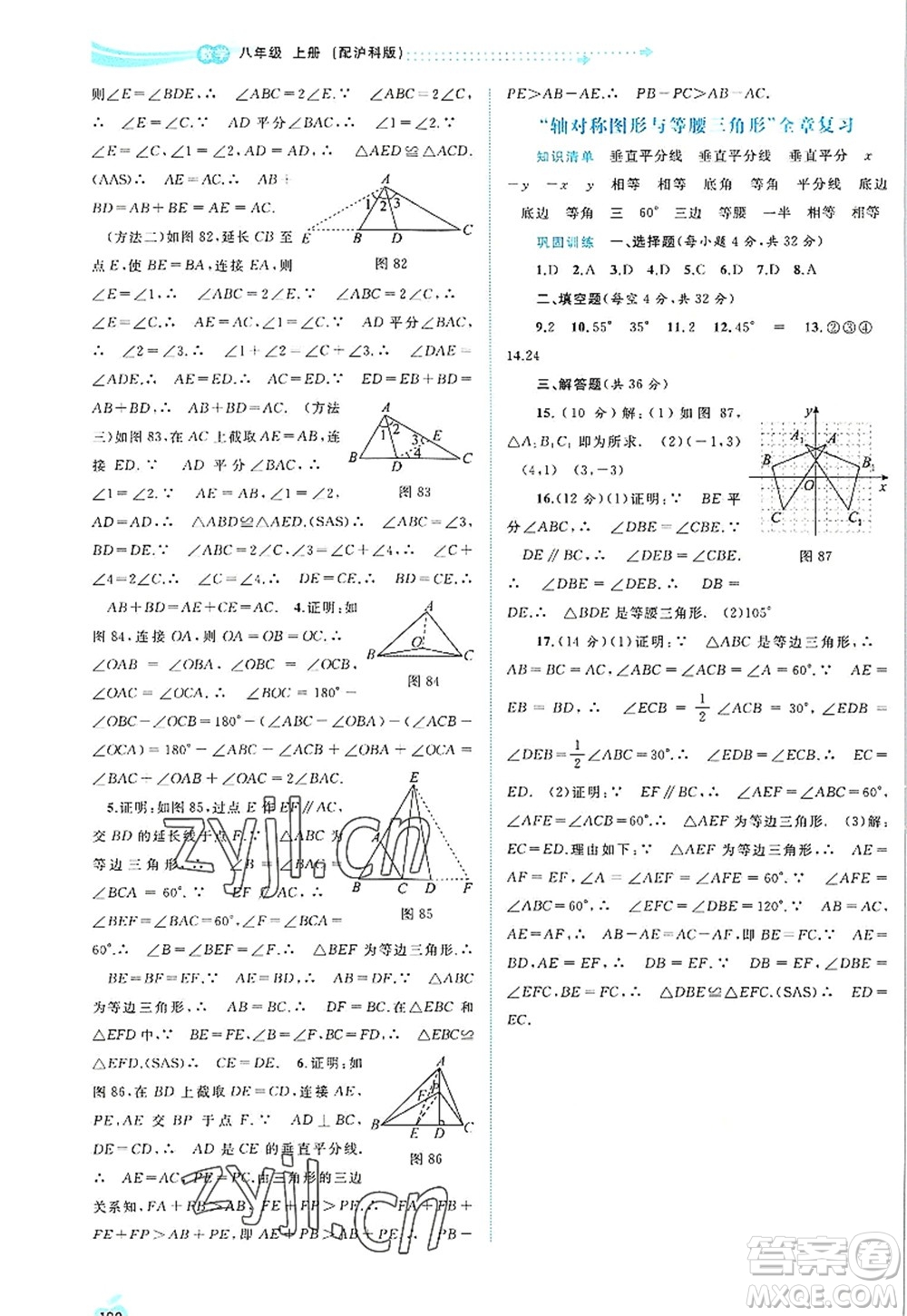 廣西師范大學(xué)出版社2022新課程學(xué)習(xí)與測評(píng)同步學(xué)習(xí)八年級(jí)數(shù)學(xué)上冊滬科版答案