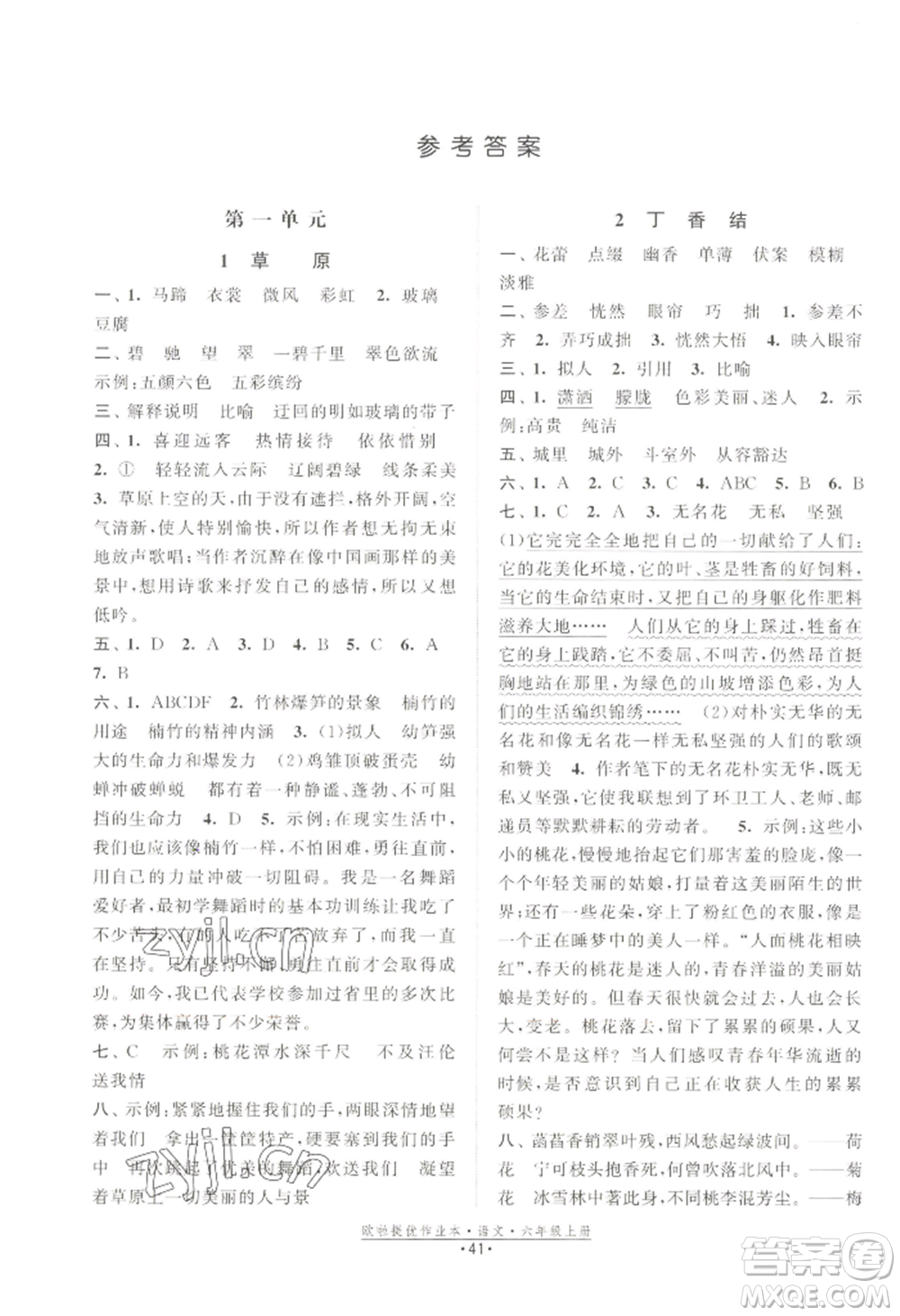 江蘇鳳凰美術(shù)出版社2022歐啦提優(yōu)作業(yè)本六年級上冊語文人教版參考答案