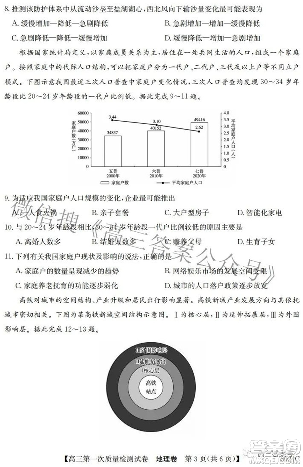 2023屆惠陽中山龍門中學(xué)惠舟仲愷中學(xué)三校高三第一次質(zhì)量檢測(cè)試卷地理試題及答案