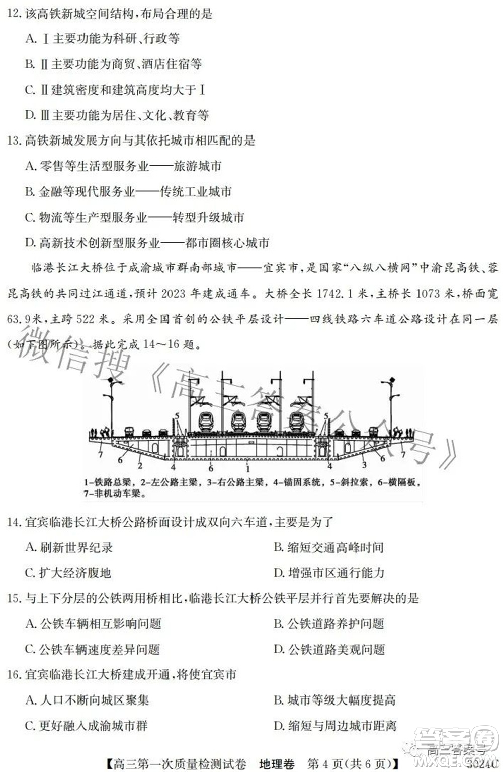 2023屆惠陽中山龍門中學(xué)惠舟仲愷中學(xué)三校高三第一次質(zhì)量檢測(cè)試卷地理試題及答案