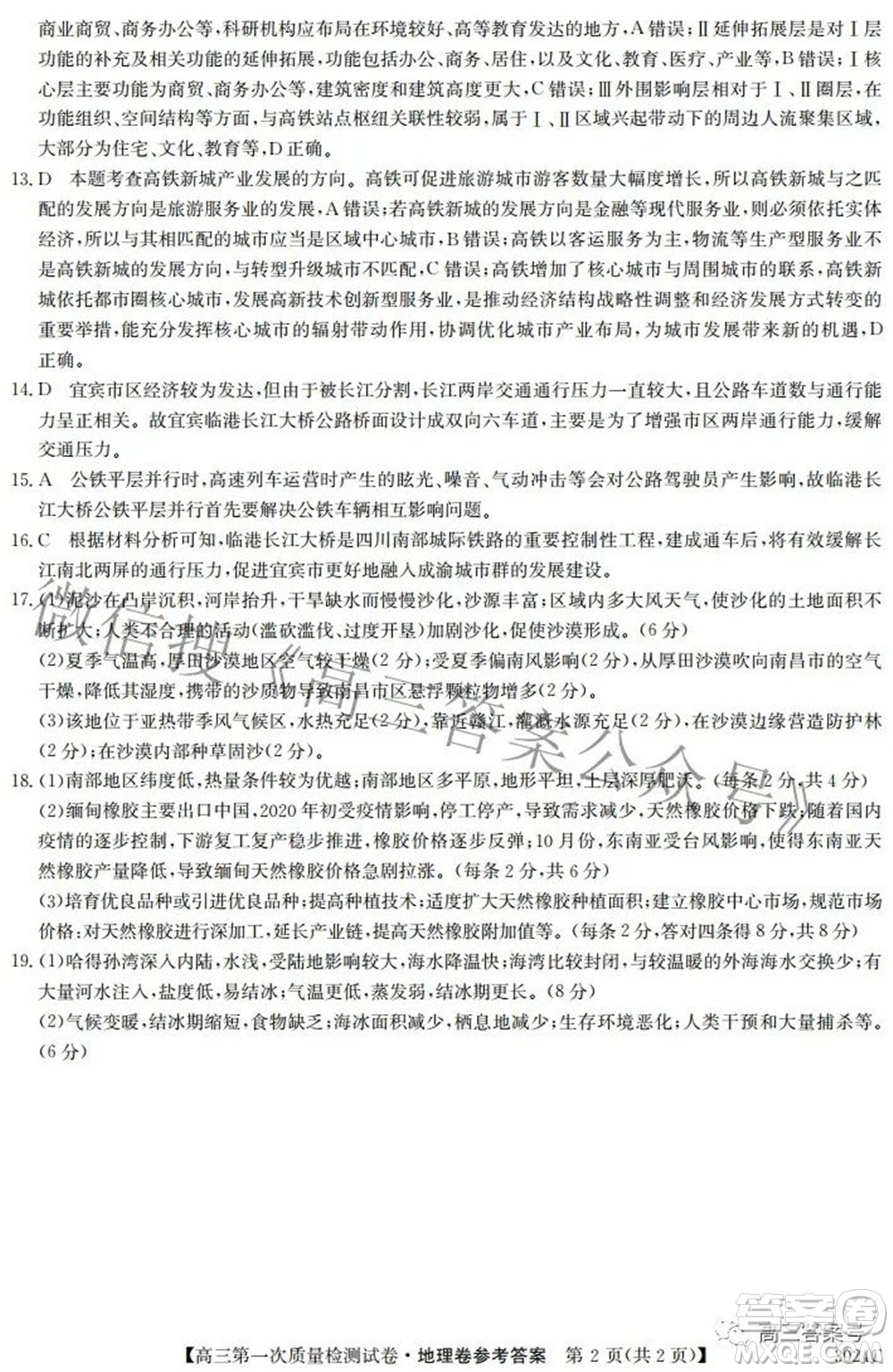 2023屆惠陽中山龍門中學(xué)惠舟仲愷中學(xué)三校高三第一次質(zhì)量檢測(cè)試卷地理試題及答案
