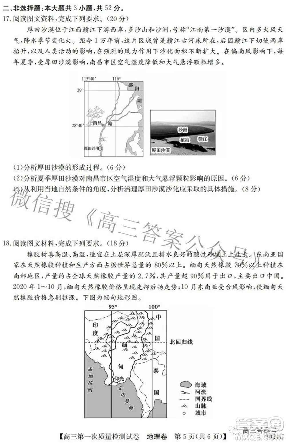 2023屆惠陽中山龍門中學(xué)惠舟仲愷中學(xué)三校高三第一次質(zhì)量檢測(cè)試卷地理試題及答案