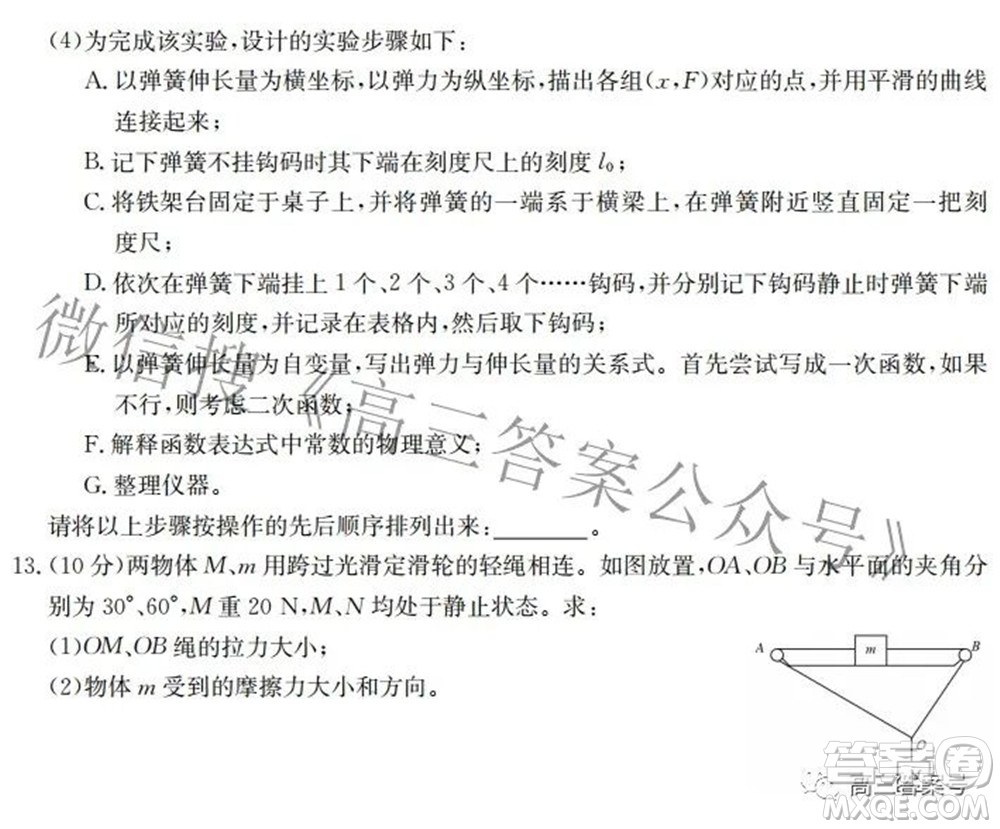 2023屆惠陽中山龍門中學(xué)惠舟仲愷中學(xué)三校高三第一次質(zhì)量檢測(cè)試卷物理試題及答案