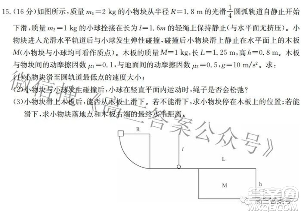 2023屆惠陽中山龍門中學(xué)惠舟仲愷中學(xué)三校高三第一次質(zhì)量檢測(cè)試卷物理試題及答案