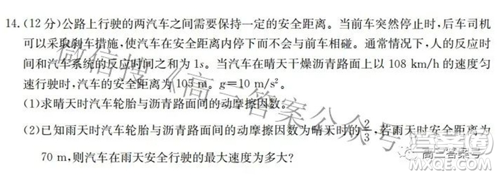 2023屆惠陽中山龍門中學(xué)惠舟仲愷中學(xué)三校高三第一次質(zhì)量檢測(cè)試卷物理試題及答案