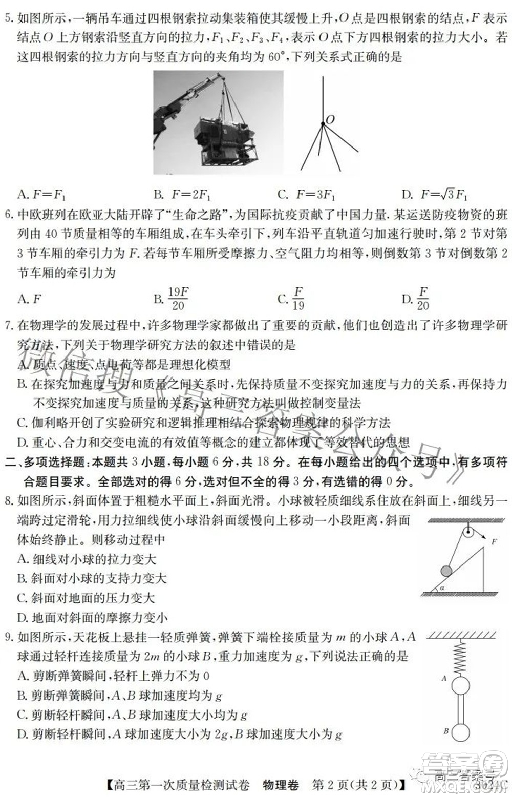 2023屆惠陽中山龍門中學(xué)惠舟仲愷中學(xué)三校高三第一次質(zhì)量檢測(cè)試卷物理試題及答案