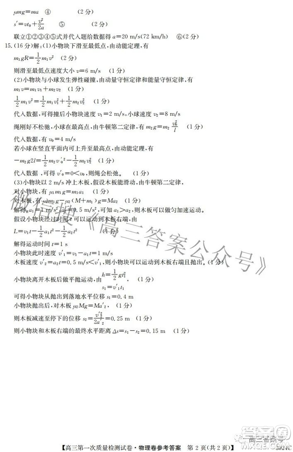 2023屆惠陽中山龍門中學(xué)惠舟仲愷中學(xué)三校高三第一次質(zhì)量檢測(cè)試卷物理試題及答案