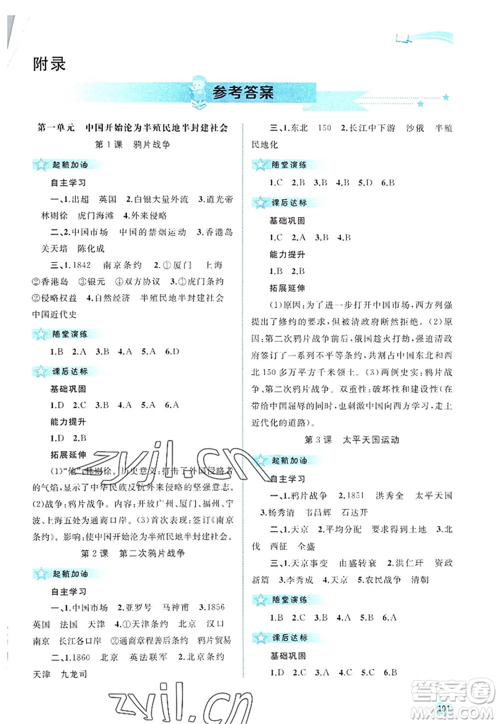 廣西師范大學(xué)出版社2022新課程學(xué)習(xí)與測(cè)評(píng)同步學(xué)習(xí)八年級(jí)歷史上冊(cè)人教版答案