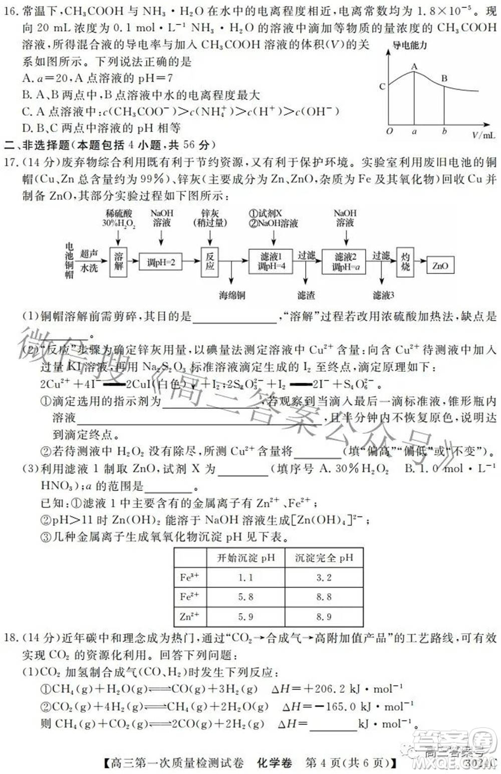 2023屆惠陽中山龍門中學惠舟仲愷中學三校高三第一次質(zhì)量檢測試卷化學試題及答案