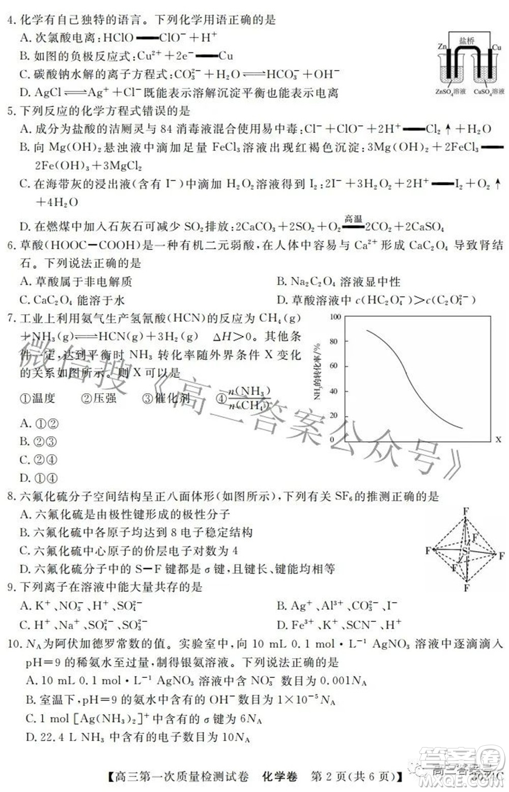 2023屆惠陽中山龍門中學惠舟仲愷中學三校高三第一次質(zhì)量檢測試卷化學試題及答案