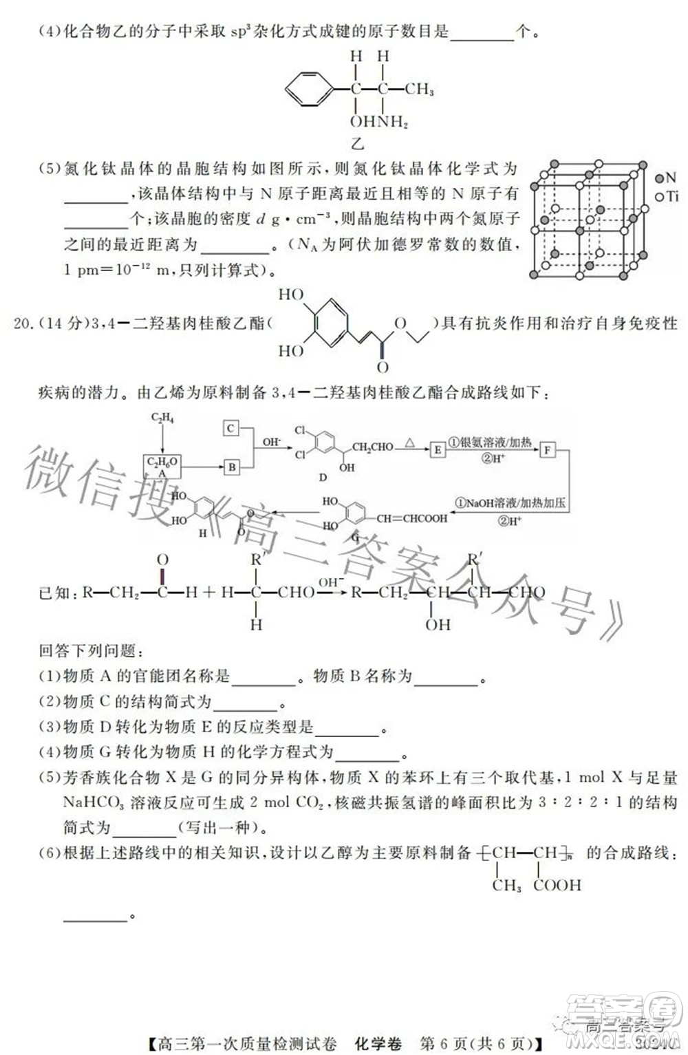 2023屆惠陽中山龍門中學惠舟仲愷中學三校高三第一次質(zhì)量檢測試卷化學試題及答案