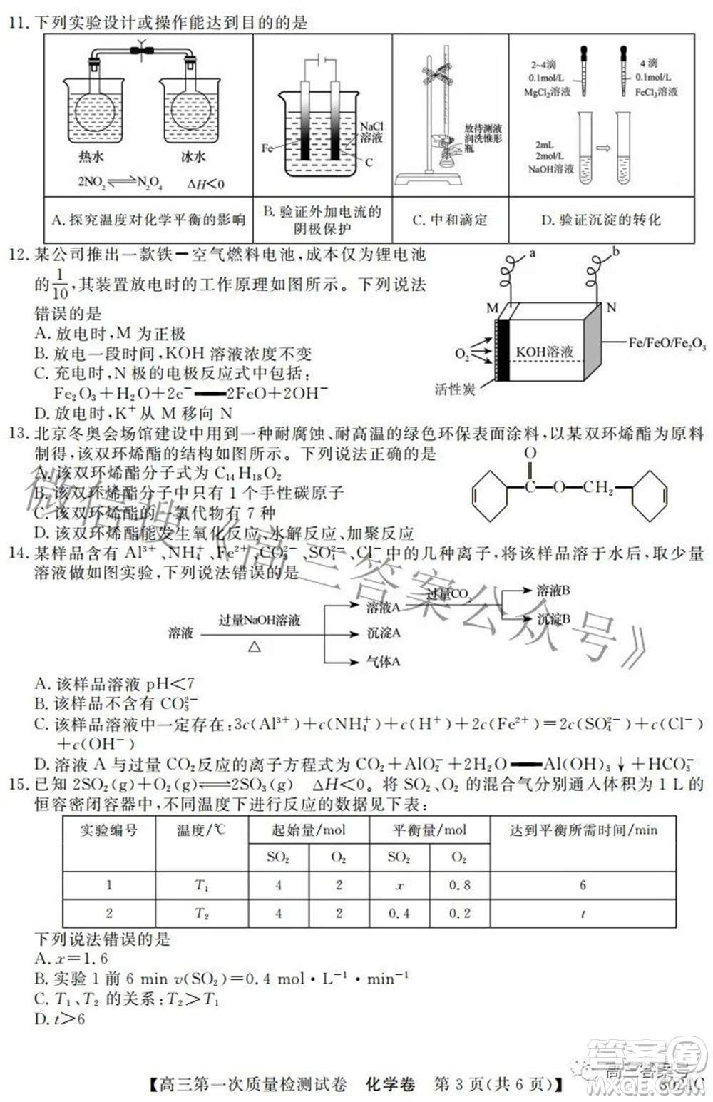 2023屆惠陽中山龍門中學惠舟仲愷中學三校高三第一次質(zhì)量檢測試卷化學試題及答案