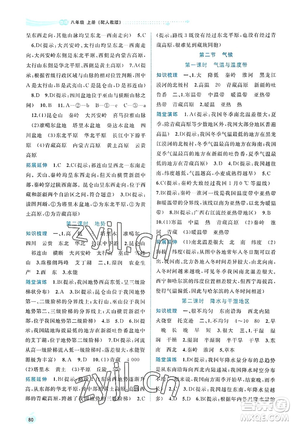 廣西師范大學(xué)出版社2022新課程學(xué)習(xí)與測評同步學(xué)習(xí)八年級地理上冊人教版答案