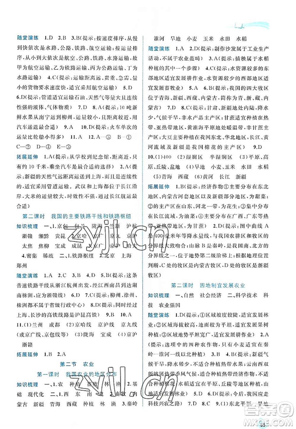 廣西師范大學(xué)出版社2022新課程學(xué)習(xí)與測評同步學(xué)習(xí)八年級地理上冊人教版答案