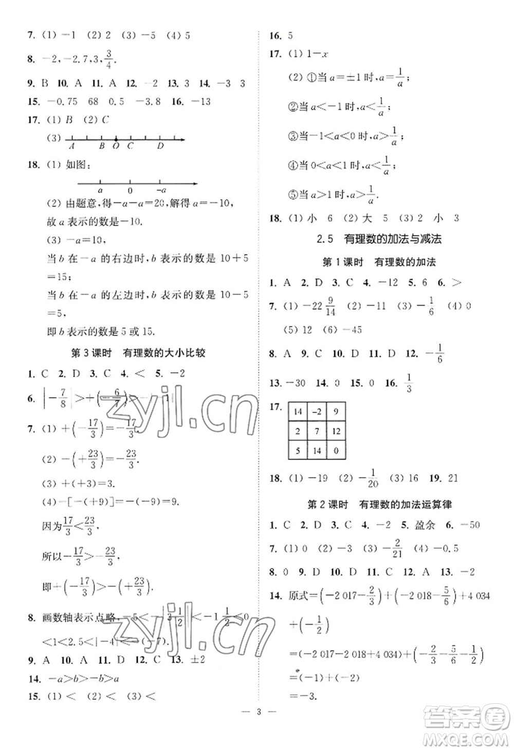 江蘇鳳凰美術(shù)出版社2022南通小題課時(shí)提優(yōu)作業(yè)本七年級上冊數(shù)學(xué)江蘇版參考答案
