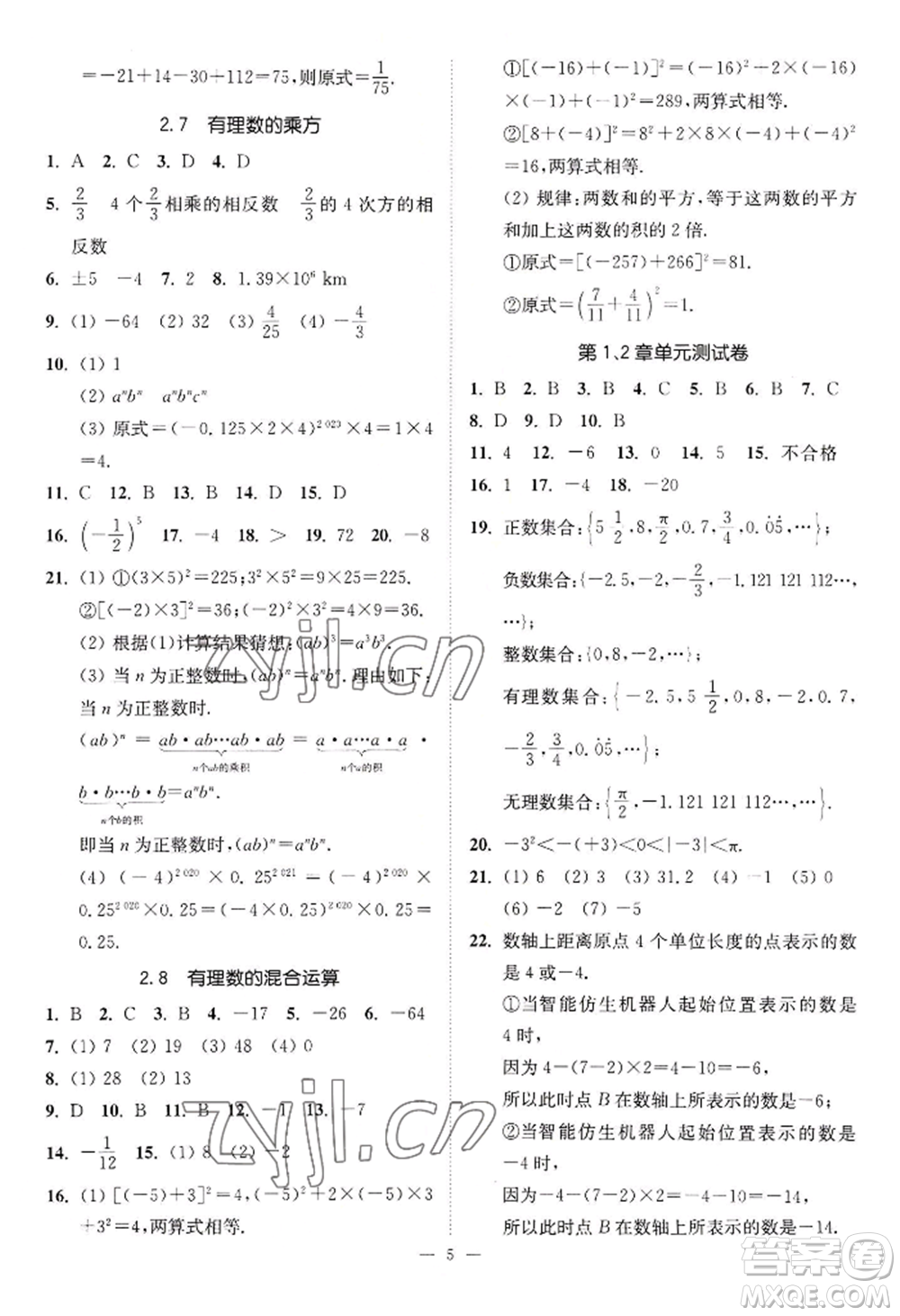 江蘇鳳凰美術(shù)出版社2022南通小題課時(shí)提優(yōu)作業(yè)本七年級上冊數(shù)學(xué)江蘇版參考答案