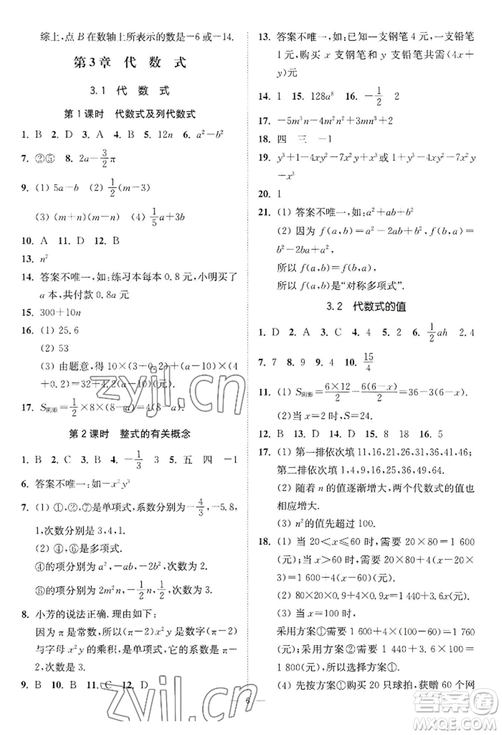 江蘇鳳凰美術(shù)出版社2022南通小題課時(shí)提優(yōu)作業(yè)本七年級上冊數(shù)學(xué)江蘇版參考答案