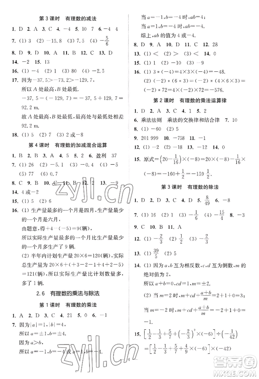 江蘇鳳凰美術(shù)出版社2022南通小題課時(shí)提優(yōu)作業(yè)本七年級上冊數(shù)學(xué)江蘇版參考答案