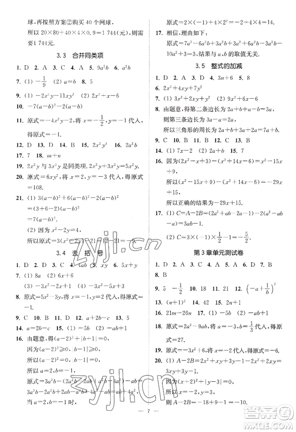 江蘇鳳凰美術(shù)出版社2022南通小題課時(shí)提優(yōu)作業(yè)本七年級上冊數(shù)學(xué)江蘇版參考答案