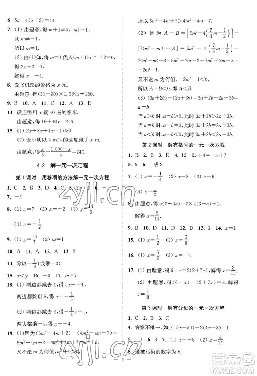江蘇鳳凰美術(shù)出版社2022南通小題課時(shí)提優(yōu)作業(yè)本七年級上冊數(shù)學(xué)江蘇版參考答案