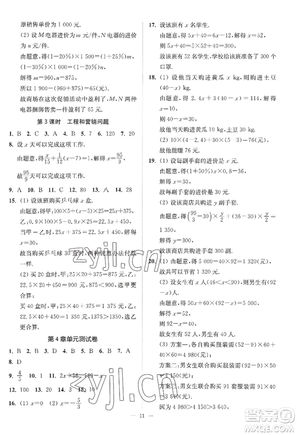 江蘇鳳凰美術(shù)出版社2022南通小題課時(shí)提優(yōu)作業(yè)本七年級上冊數(shù)學(xué)江蘇版參考答案