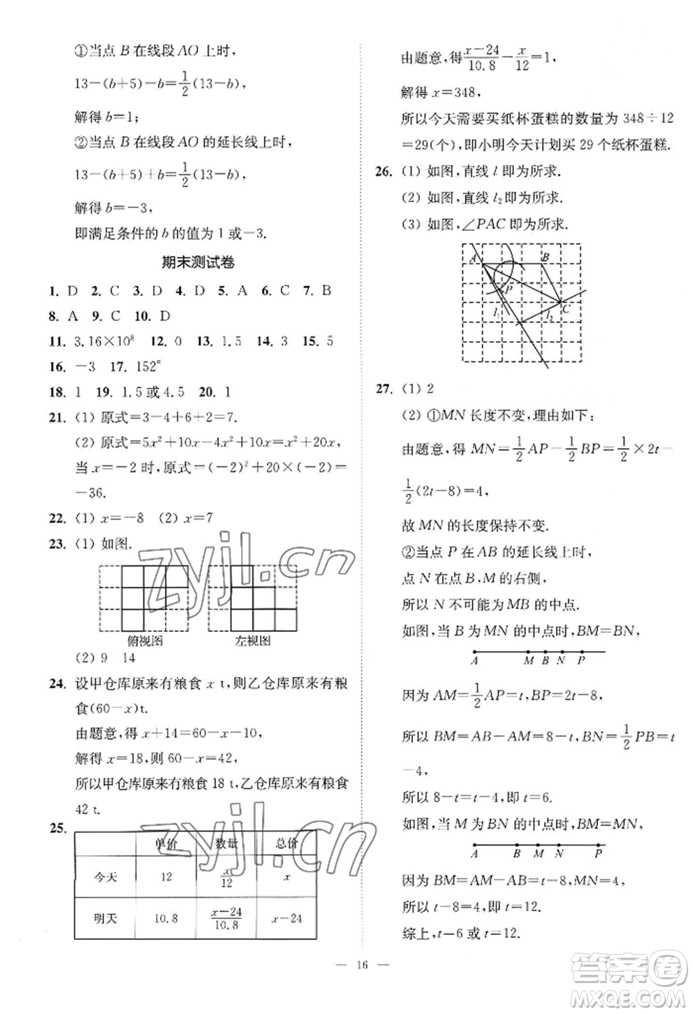 江蘇鳳凰美術(shù)出版社2022南通小題課時(shí)提優(yōu)作業(yè)本七年級上冊數(shù)學(xué)江蘇版參考答案
