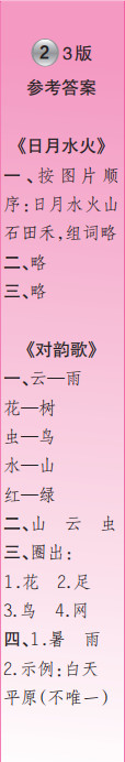 時(shí)代學(xué)習(xí)報(bào)語文周刊一年級(jí)2022-2023學(xué)年度人教版第1-4期答案