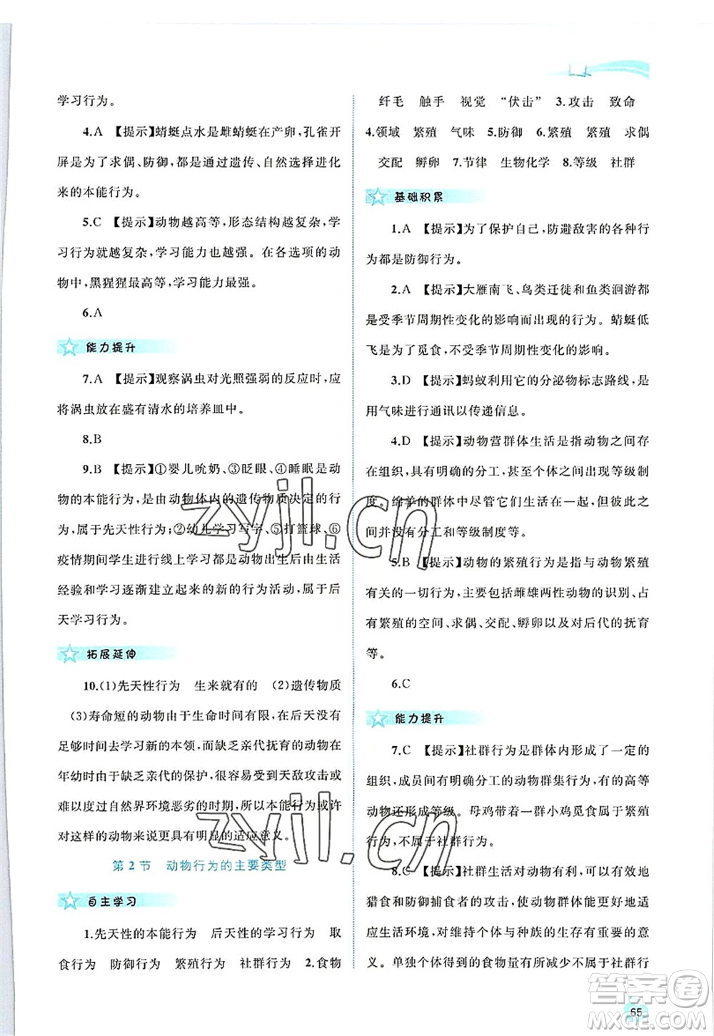 廣西師范大學出版社2022新課程學習與測評同步學習八年級生物上冊北師大版答案