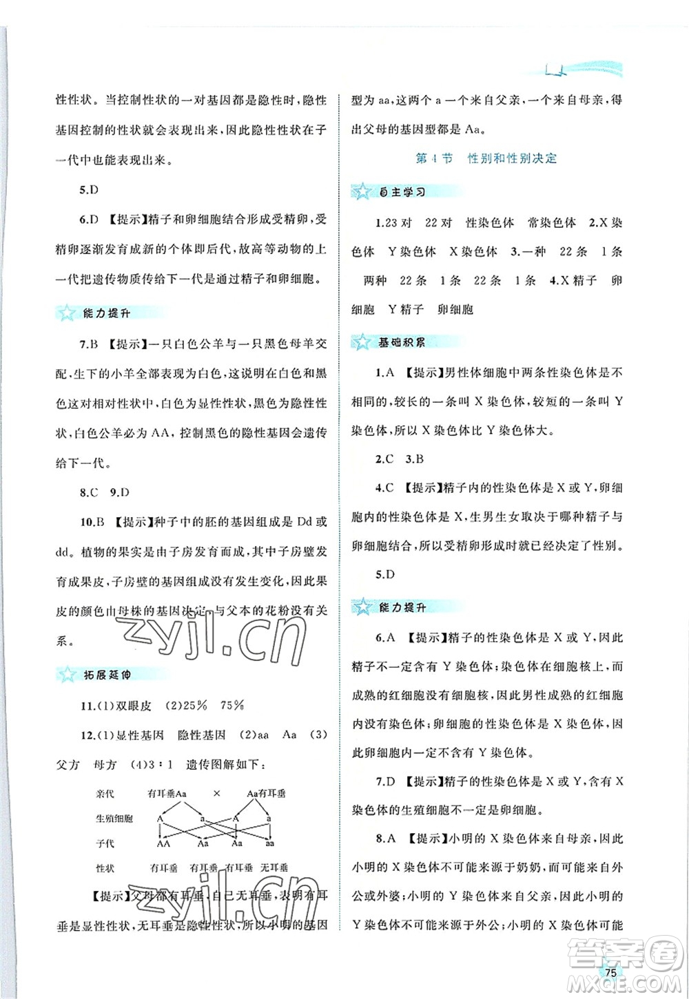 廣西師范大學出版社2022新課程學習與測評同步學習八年級生物上冊北師大版答案