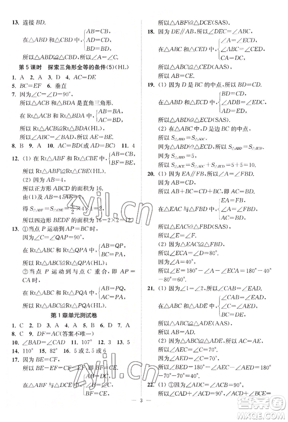 江蘇鳳凰美術(shù)出版社2022南通小題課時提優(yōu)作業(yè)本八年級上冊數(shù)學江蘇版參考答案