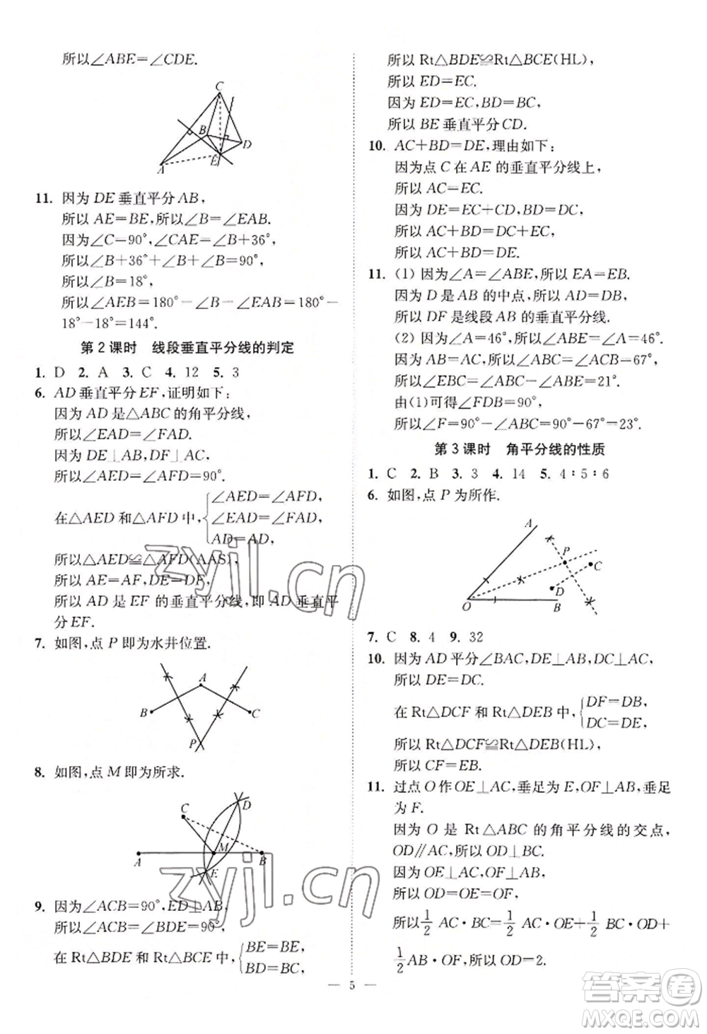 江蘇鳳凰美術(shù)出版社2022南通小題課時提優(yōu)作業(yè)本八年級上冊數(shù)學江蘇版參考答案