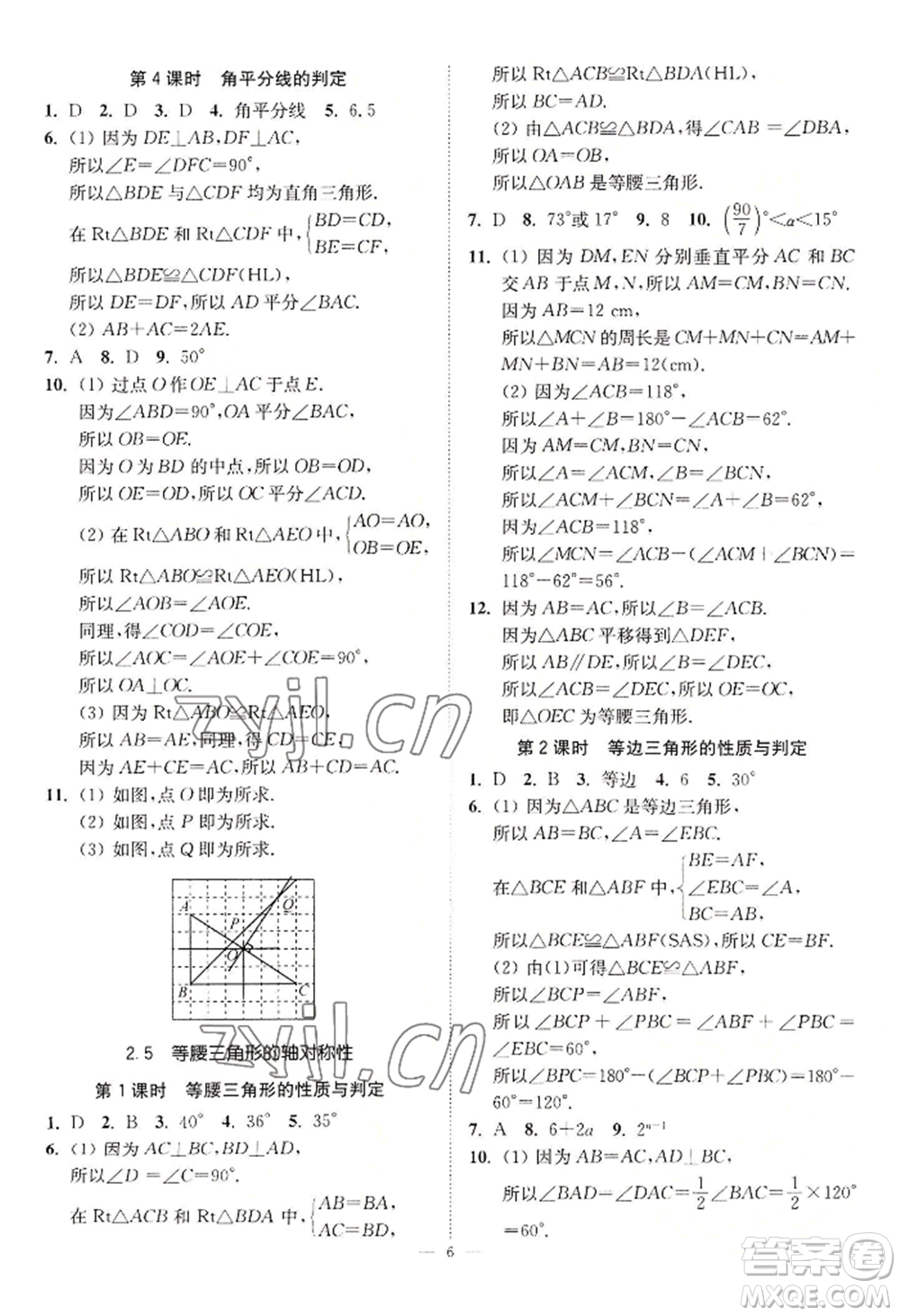 江蘇鳳凰美術(shù)出版社2022南通小題課時提優(yōu)作業(yè)本八年級上冊數(shù)學江蘇版參考答案