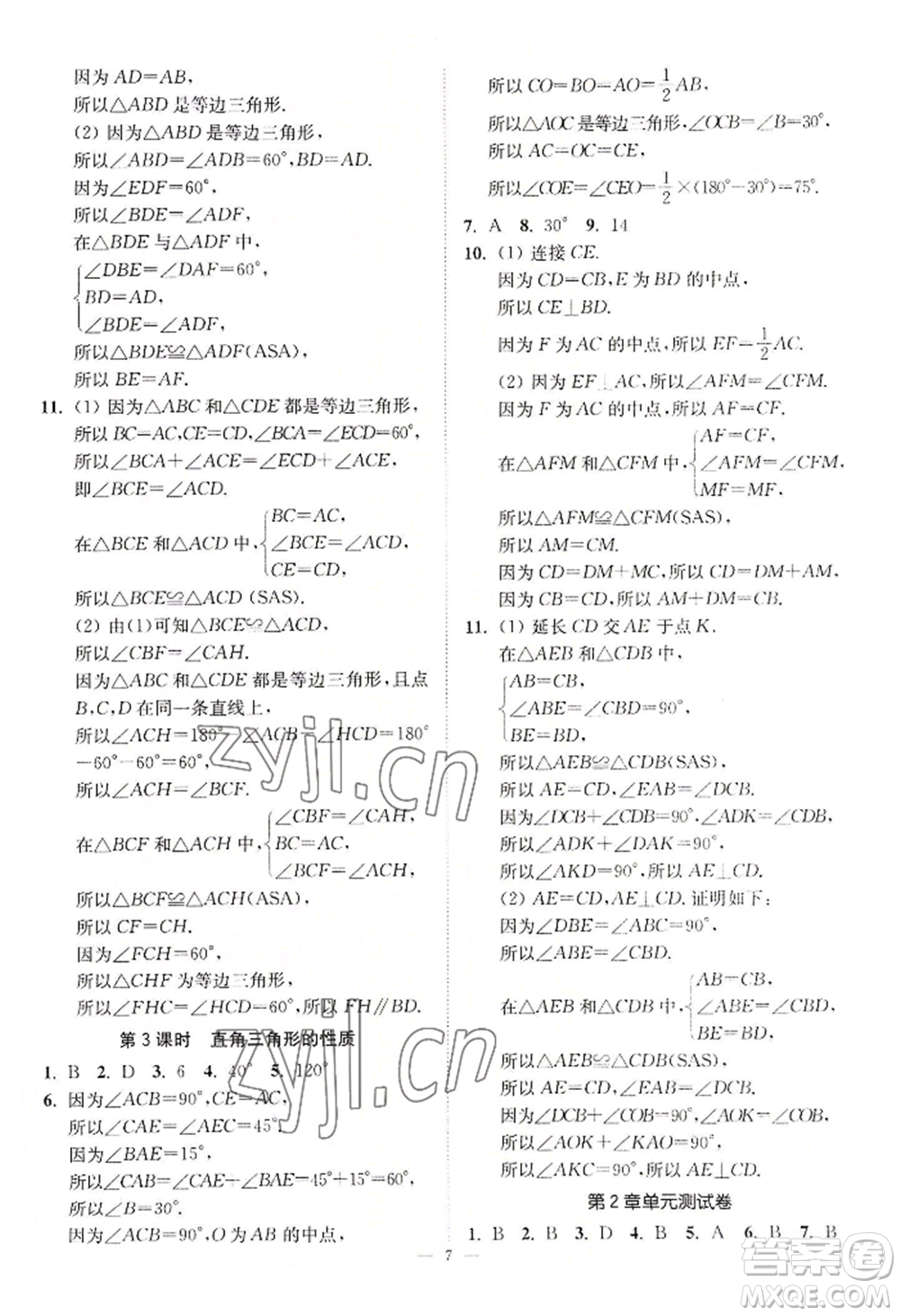 江蘇鳳凰美術(shù)出版社2022南通小題課時提優(yōu)作業(yè)本八年級上冊數(shù)學江蘇版參考答案