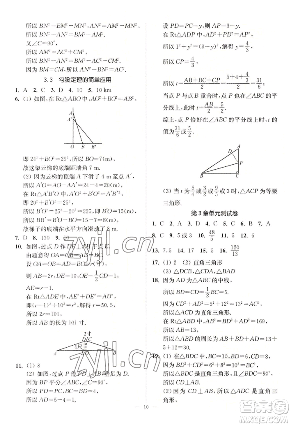 江蘇鳳凰美術(shù)出版社2022南通小題課時提優(yōu)作業(yè)本八年級上冊數(shù)學江蘇版參考答案