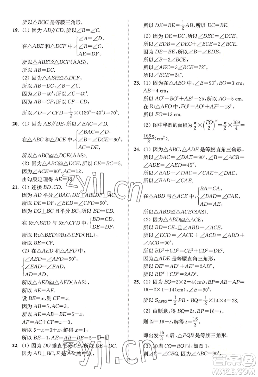 江蘇鳳凰美術(shù)出版社2022南通小題課時提優(yōu)作業(yè)本八年級上冊數(shù)學江蘇版參考答案