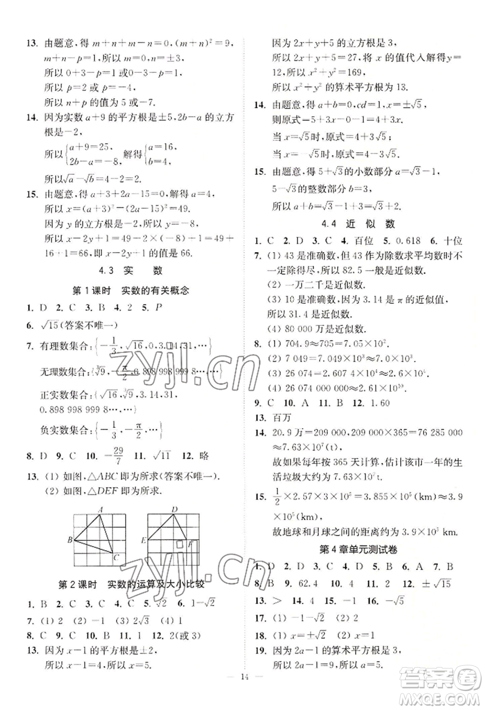 江蘇鳳凰美術(shù)出版社2022南通小題課時提優(yōu)作業(yè)本八年級上冊數(shù)學江蘇版參考答案