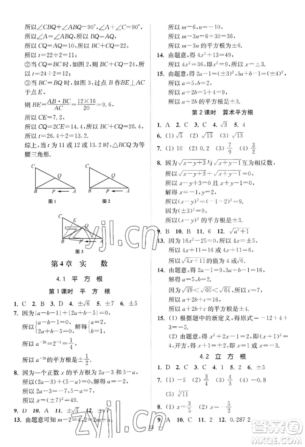江蘇鳳凰美術(shù)出版社2022南通小題課時提優(yōu)作業(yè)本八年級上冊數(shù)學江蘇版參考答案