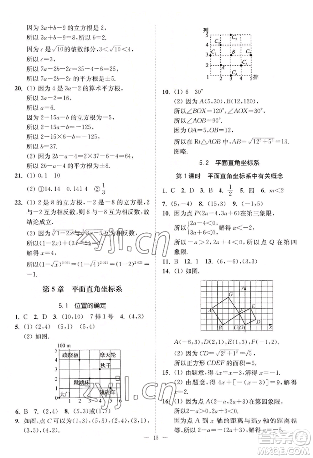 江蘇鳳凰美術(shù)出版社2022南通小題課時提優(yōu)作業(yè)本八年級上冊數(shù)學江蘇版參考答案