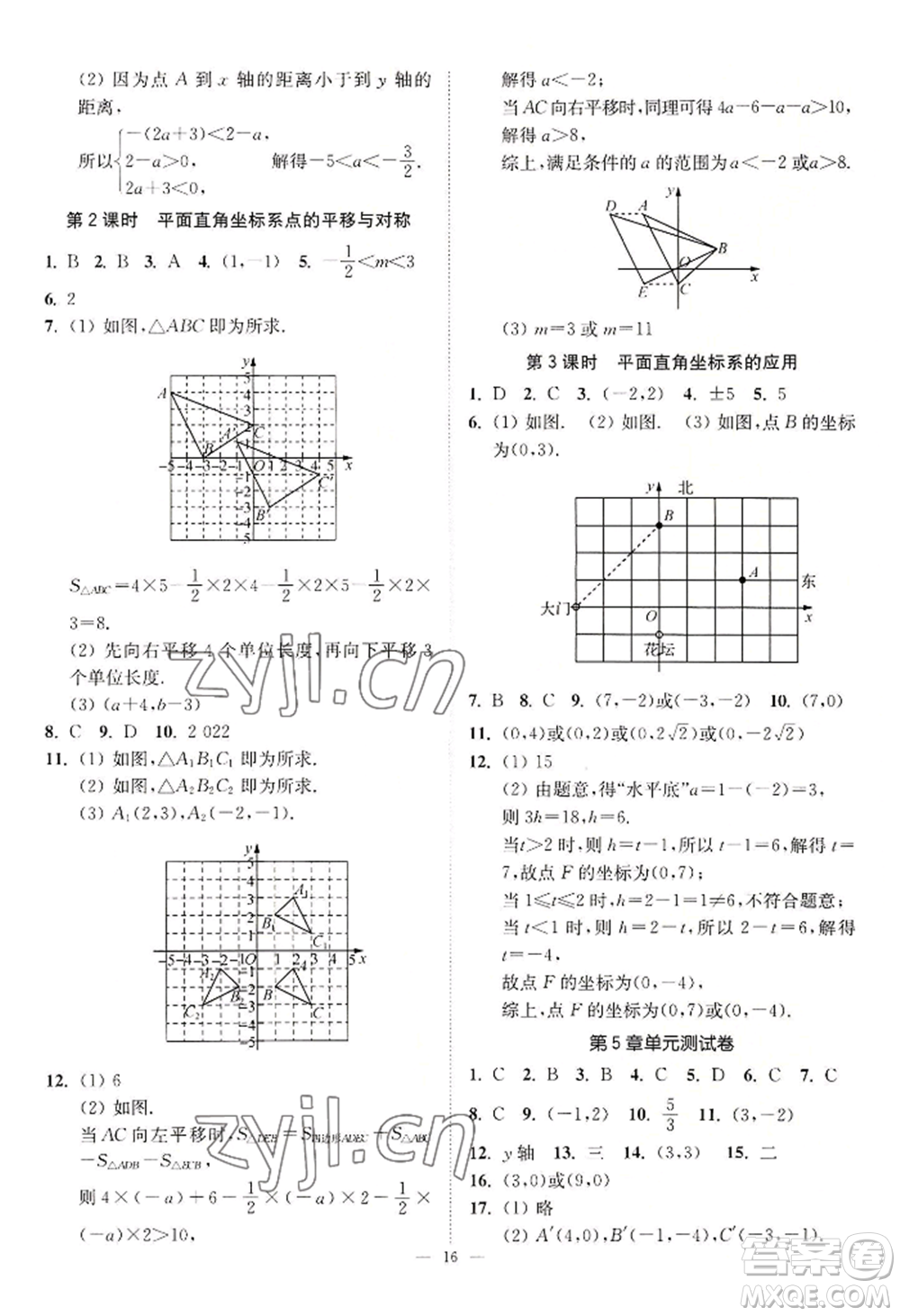 江蘇鳳凰美術(shù)出版社2022南通小題課時提優(yōu)作業(yè)本八年級上冊數(shù)學江蘇版參考答案