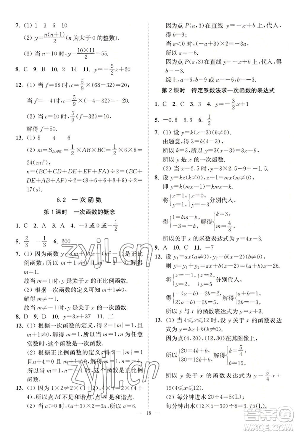 江蘇鳳凰美術(shù)出版社2022南通小題課時提優(yōu)作業(yè)本八年級上冊數(shù)學江蘇版參考答案