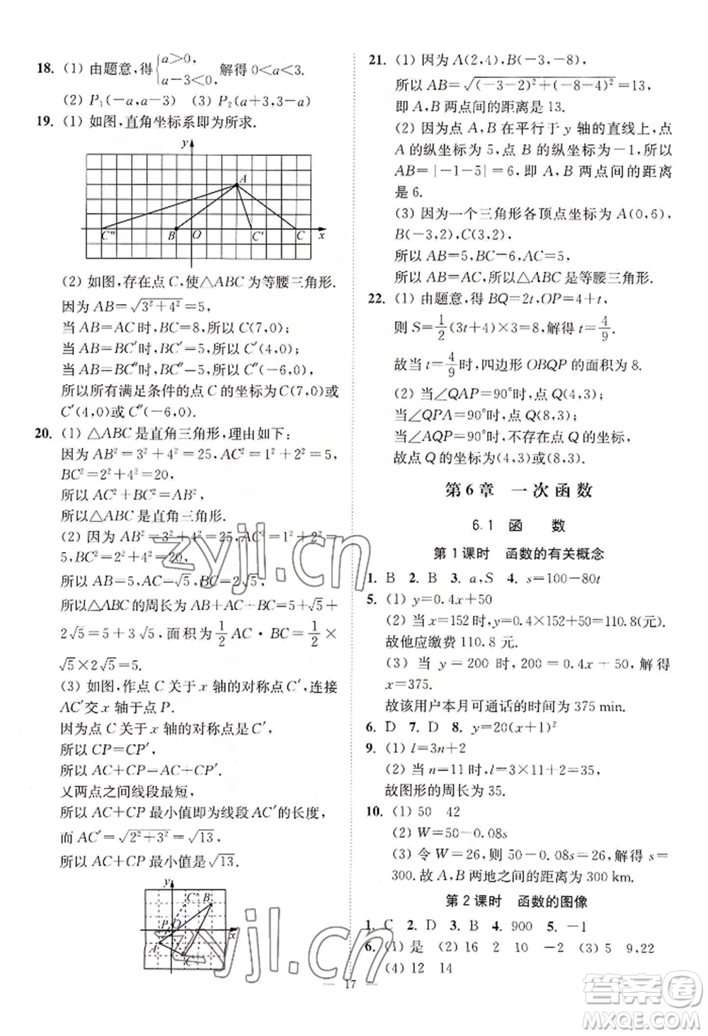 江蘇鳳凰美術(shù)出版社2022南通小題課時提優(yōu)作業(yè)本八年級上冊數(shù)學江蘇版參考答案