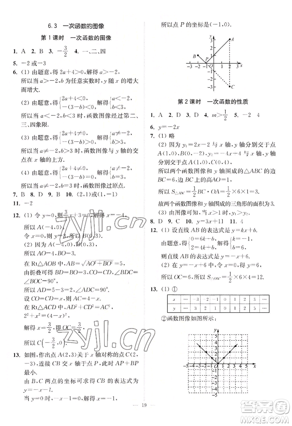 江蘇鳳凰美術(shù)出版社2022南通小題課時提優(yōu)作業(yè)本八年級上冊數(shù)學江蘇版參考答案