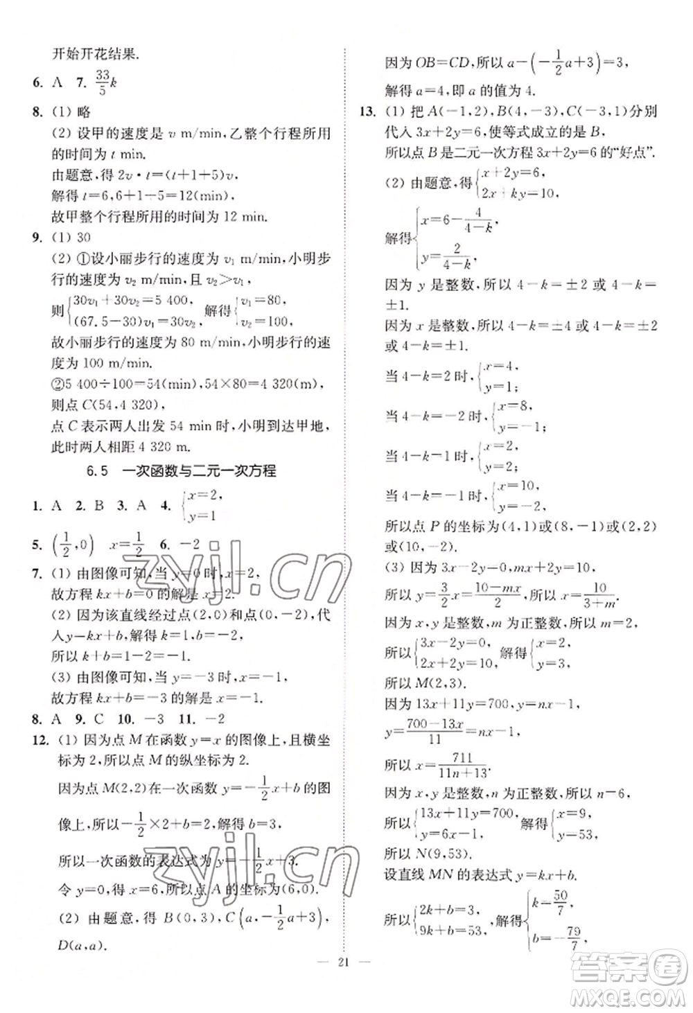 江蘇鳳凰美術(shù)出版社2022南通小題課時提優(yōu)作業(yè)本八年級上冊數(shù)學江蘇版參考答案
